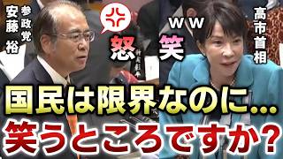 【参政党 安藤裕】なぜ高市首相は笑うのか？もう国民生活は限界にきている...明らかに消費税は欠陥税制だ！【則武謙太郎2ndチャンネル】