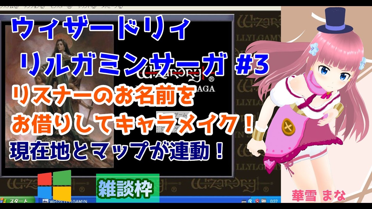 【#ウィザードリィリルガミンサーガ】#3 #実況プレイ配信【#ウィンドウズ】【#Wizardry/#Windows/#レトロゲーム/#Vtuber/#雑談/#華雪まな/#カラフルボックス】