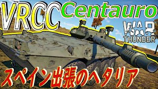 [War thunder]よりリアルな戦場からゆっくり実況part357