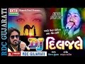 DJ Dil Jale | DJ Nonstop | Gujarati DJ Mix Songs 2016 | Vijay Suvada | EKTA SOUND | Full Audio Songs