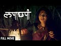 Lapachhapi Full Movie HD लेटेस्ट हॉरर फिल्म Pooja Sawant Latest Horr