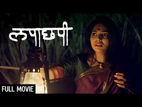 Lapachhapi Full Movie (HD) | लेटेस्ट हॉरर फिल्म | Pooja Sawant | Latest Horror Movie