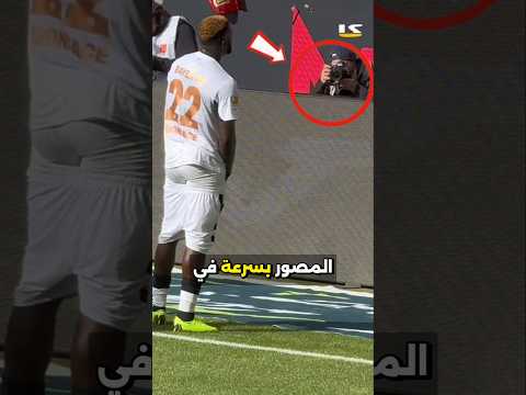 لماذا خلع هذا اللاعب سرواله مرتين بنفس المباراة 👀🤯