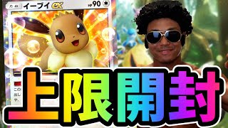 【ポケポケ】パック上限開封＆害悪デッキ考察！【縦型配信】#ポケポケ　#shorts