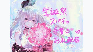 響咲リオナ - 【メンバーシップ配信】遅くなりました！生誕祭のスパチャかきかきしながらお話しよ❤【ホロライブ DEV_IS 響咲リオナ】