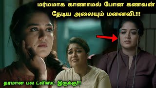 படத்தில் நீங்க யோசிக்காத பல ட்விஸ்ட் இருக்கு! | Movie Explained in Tamil | 360 Tamil 2.0