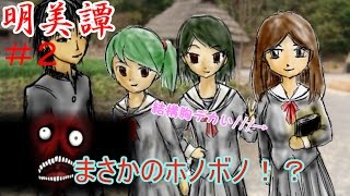 【まさかヤツが・・・】　明美譚　　part2