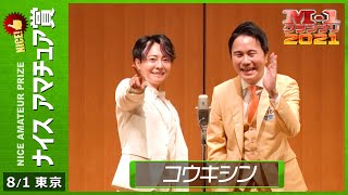 [日本] 日本M-1大賽 三回戰幕後全揭秘