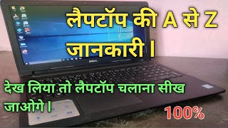Laptop Basics information for Beginners 