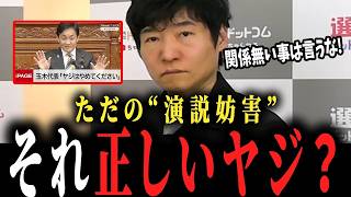 【謎ルール】国会でヤジが激減!ヤジとタブレットどっちが“品位に欠ける”?【玉木雄一郎/予算委員会/高市早苗/自由民主党/選挙ドットコム切り抜き】
