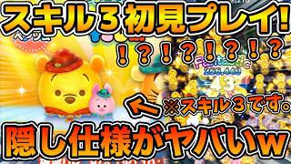 【ツムツム】最後の隠し仕様がヤバいw wほぼ全消去したんだけど！？アウトドアプー&ピグレットのスキル３をフルアイテムで初見プレイ！！