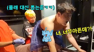 같이사는형 왁싱하는데 몰래 들어가서 아프게 뽑기ㅋㅋㅋ