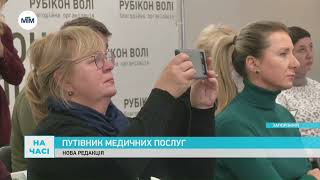Єдине видання з медзакладами, номерами телефонів та послугами. Корисний посібник для ветеранів