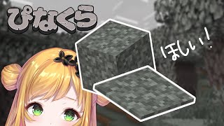 【Minecraft | 🌈 にじ鯖 】今日はチルい素材集めです！【にじさんじ | セフィナ】