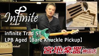 Video thumbnail for infinite Trad ST LPB Aged 【小菊ロジック】【宮大工ジョイント!?】【宮地楽器】＊こちらの商品は販売済みです by 宮地楽器 Miyaji Guitars Kanda