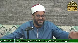 4   الشيخ – أحمد منصور  – المجلس الرابع (هداية القاري) (ساحة الدح)