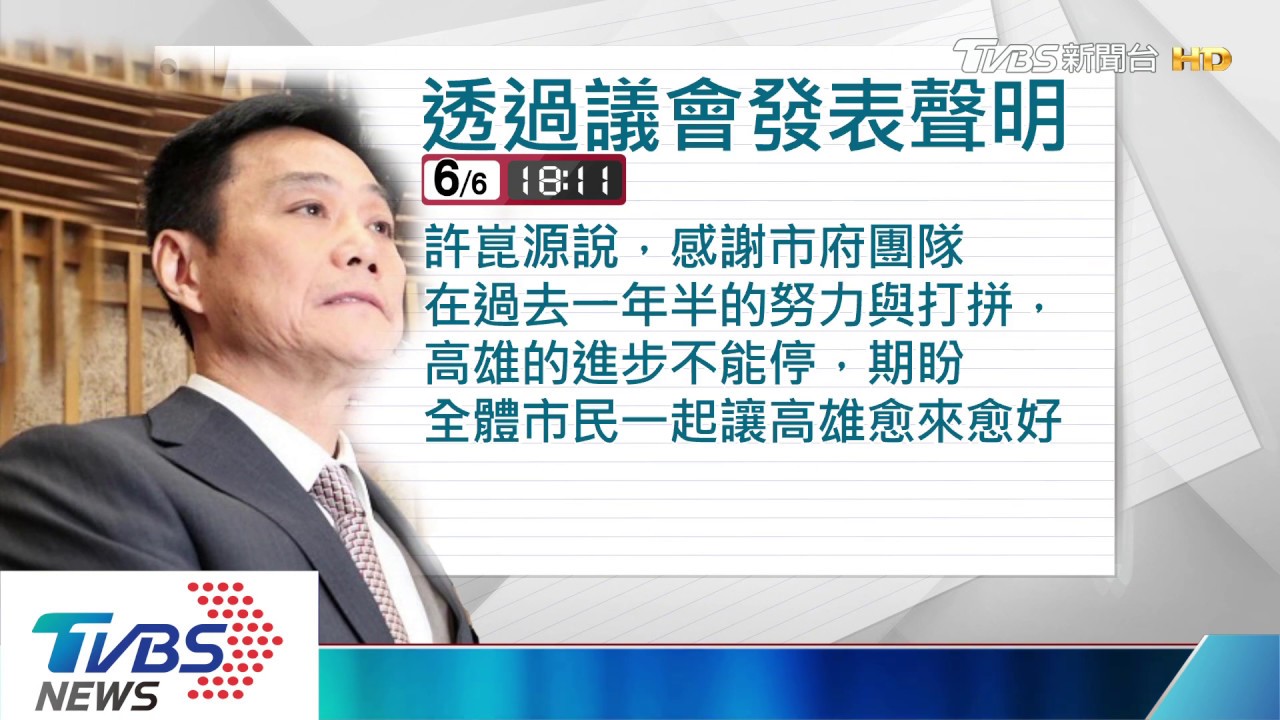 挺韓高市議長許崑源 驚傳住處墜樓身亡