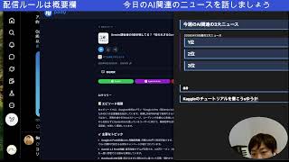 今日のAIニュースを話そう(4月14日8時30分から)