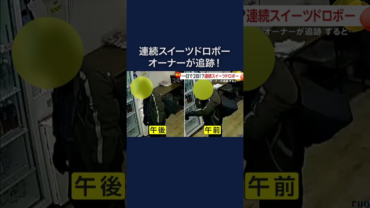1日に2回も…スイーツ泥棒を無人販売所オーナーが追跡　東京・多摩市 #shorts