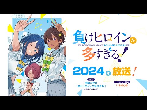 負けヒロインが多すぎる！ Video1