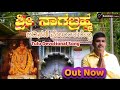 Nagabrahmha Badinade Temple Tulu Devotional Song Devotional Song