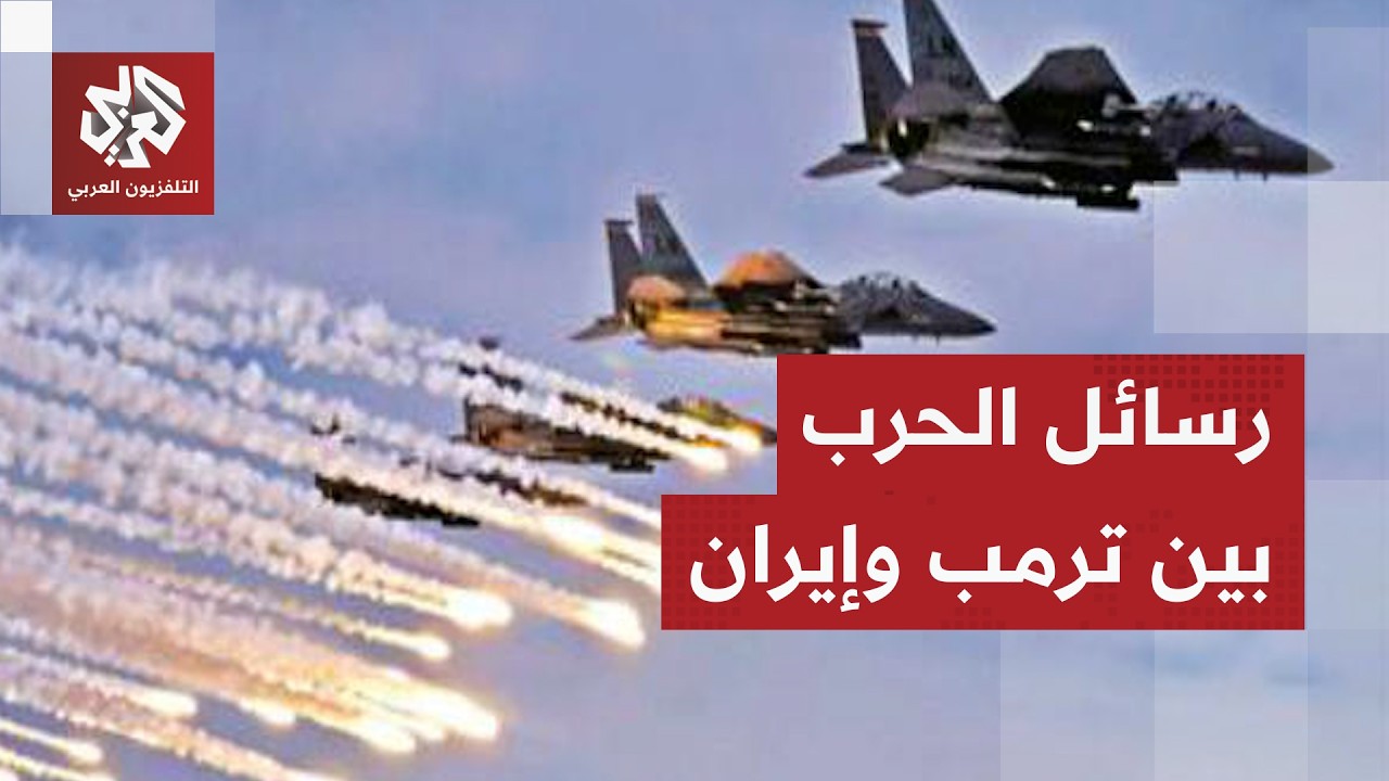 ترمب يحدد موعدا جديدا لإنهاء الحرب ويلوح بالحسم العسكري وإيران تستعد للسينا?