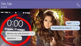 Самая страшная переписка в мире. Аттракцион...