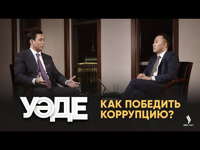 Антикор всех напугал?