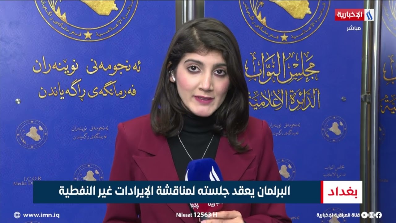 فيديو | البرلمان يعقد جلسته لمناقشة الإيرادات غير النفطية