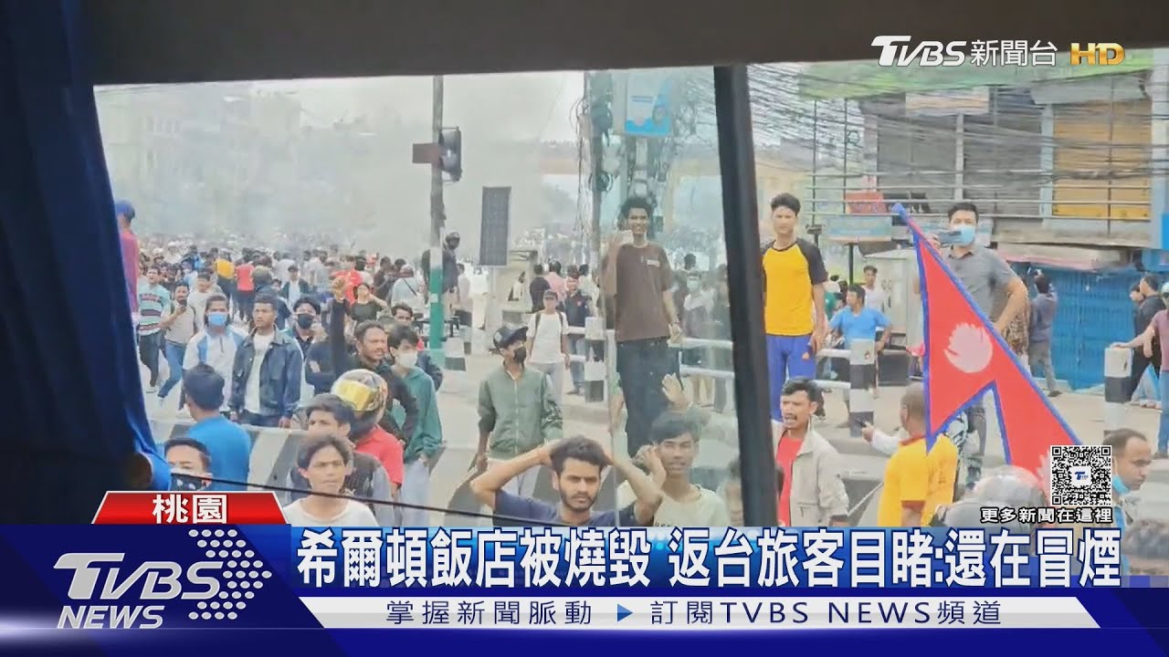 歷經尼泊爾暴動驚魂 返台旅客心有餘悸:有如最危險電影情節