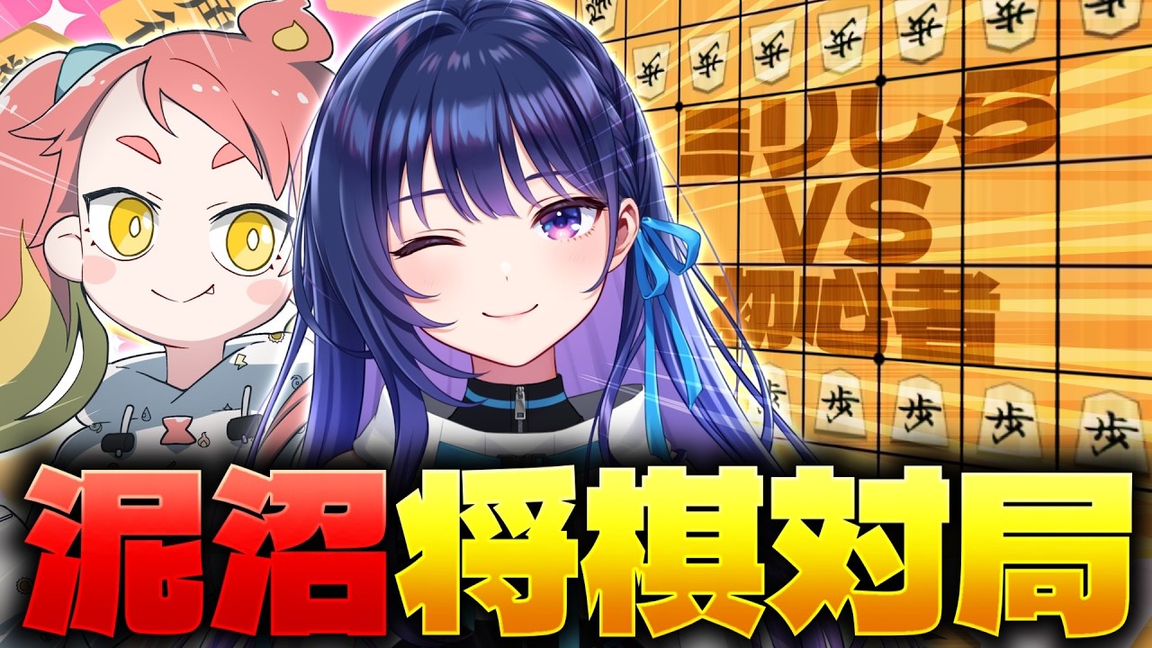【将棋】初心者とミリしらで将棋対局！あわよくばハマって将棋友達になってほしい