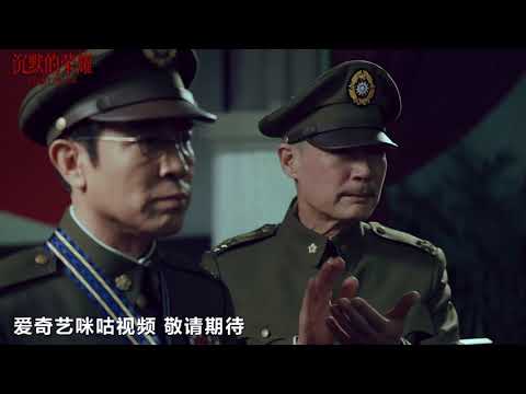 电视剧 《沉默的荣耀》 (原名:暗夜深海)  孤岛血脉版预告: #于和伟 主演
