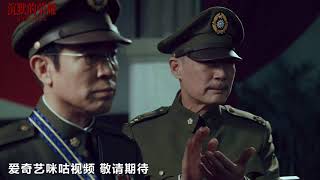 电视剧 《沉默的荣耀》 (原名:暗夜深海)  孤岛血脉版预告: #于和伟 主演