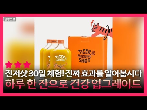 타이거모닝 진저샷 30일팩 사용 후기 총정리