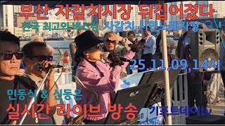 Download lagu ๋ถ์ฐ ์๊ฐ์น์์ฅ์ด ๋ค์ง์ด์ก๋ค #์๊ฐ์น๊ณต์ฐ #์๋ฏผ๋
ธ๋์๋ #์ ๋์ #์์ํฐ #๋ฏผ๋์ ๊ฐ์ #๋ฒ์คํน #์ฝ์ํธ #์ค์๊ฐ #๋ผ์ด๋ธ๋ฐฉ์ก #๊ธฐํํธ๋ฐ์ดtv 20251109 3๋ถ mp3 Download lagu ๋ถ์ฐ ์๊ฐ์น์์ฅ์ด ๋ค์ง์ด์ก๋ค #์๊ฐ์น๊ณต์ฐ #์๋ฏผ๋
ธ๋์๋ #์ ๋์ #์์ํฐ #๋ฏผ๋์ ๊ฐ์ #๋ฒ์คํน #์ฝ์ํธ #์ค์๊ฐ #๋ผ์ด๋ธ๋ฐฉ์ก #๊ธฐํํธ๋ฐ์ดtv 20251109 3๋ถ mp3