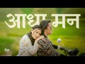 Aadha Mann - Dhoje ft. @yogi.jyotsna