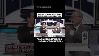 政治家には理解できません・・・#shorts #そこまで言って委員会NP #財務省 #エリート #お金 #切り抜き