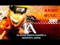 Anime Music- Реп про Наруто Узумаке| Naruto Rap 