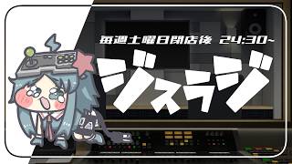 20260816『毎週土曜日の閉店後「ジスラジ」』（岡山ファンタジスタ）