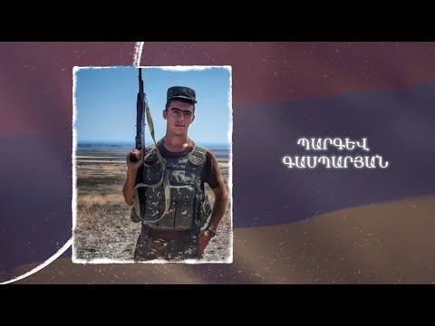 Ձեզ բացակա չենք դնի․ Պարգև Գասպարյան
