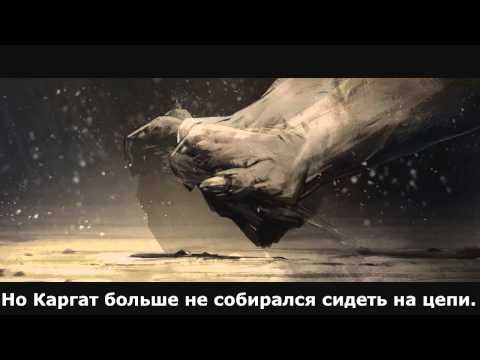 Lords of War Part One – Shattered Hand Русские субтитры