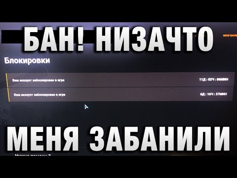 БАН! НИЗАЧТО МЕНЯ ЗАБАНИЛИ - ГОВОРИТ СТРИМЕР!