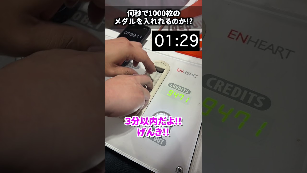 メダルYouTuberが本気でメダル1000枚入れるのに何秒かかるのか！？