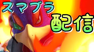 🔵LIVE【#スマブラ】cyoスマブラ👊(´・ω・｀)【空月あおいろ。/ぶるー。】#らいぶるー