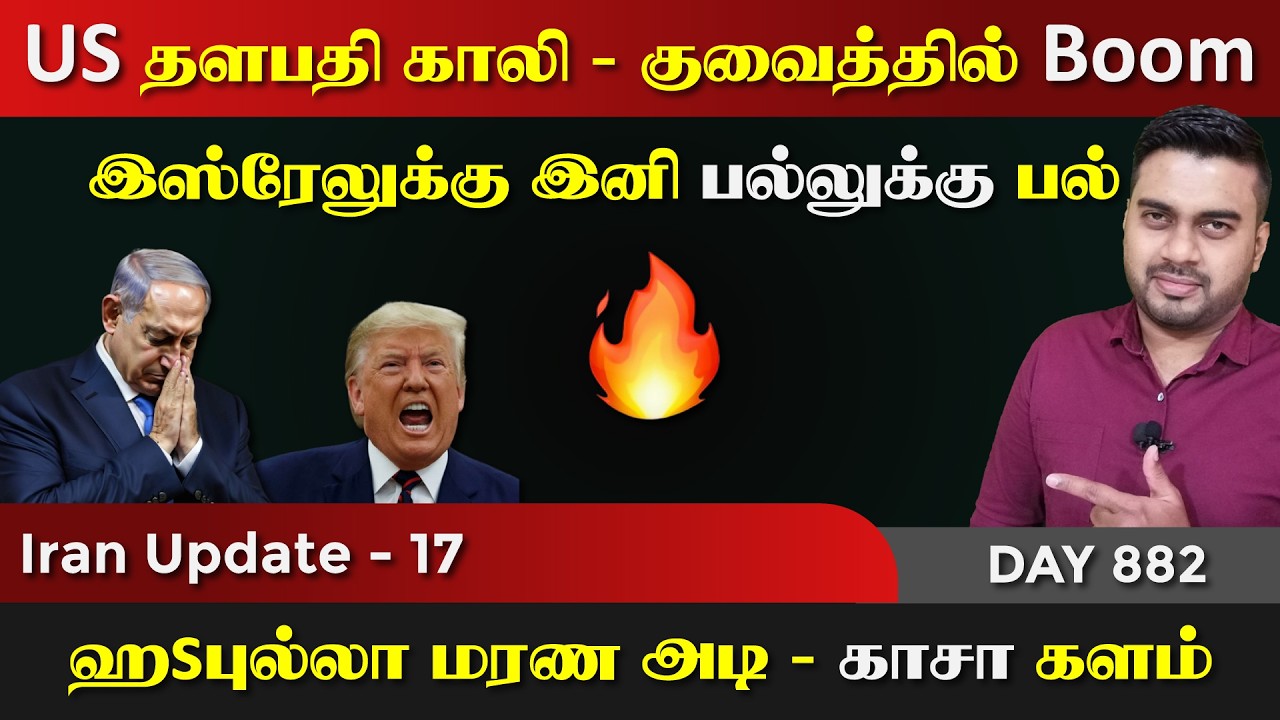 இsரேலை பொலக்கும் ஈராrன், ஹிsபுல்லா | காsa களம் | IU - 17 | Inside