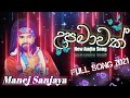 Upamawak (උපමාවක්) - Manej Sanjaya New Music Song 2021 (Audio) Upamawak (උපමාවක්) - Manej Sanjaya New Music Song 2021 (Audio)