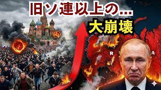 【崩壊】ロシアで進行する「闇」…旧ソ連時代よりも恐ろしい現実