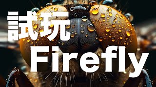 試玩Adobe Firefly, Midjourney 8/4/2023 LIVE(Boy's Planet)
