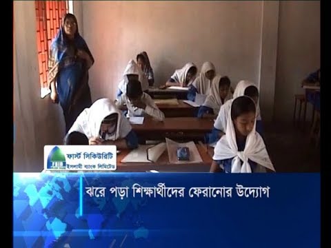 ঝড়ে পড়া শিক্ষাথীদের স্কুলে ফেরাতে প্রশাসনের ব্যতিক্রমি উদ্যোগ | ETV News
