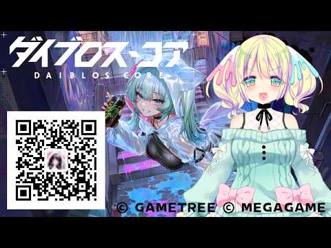【13 #PR #ダイブロス・コア】#早瀬やよい は巨大メカを召喚したい【#ぶいきゃす】